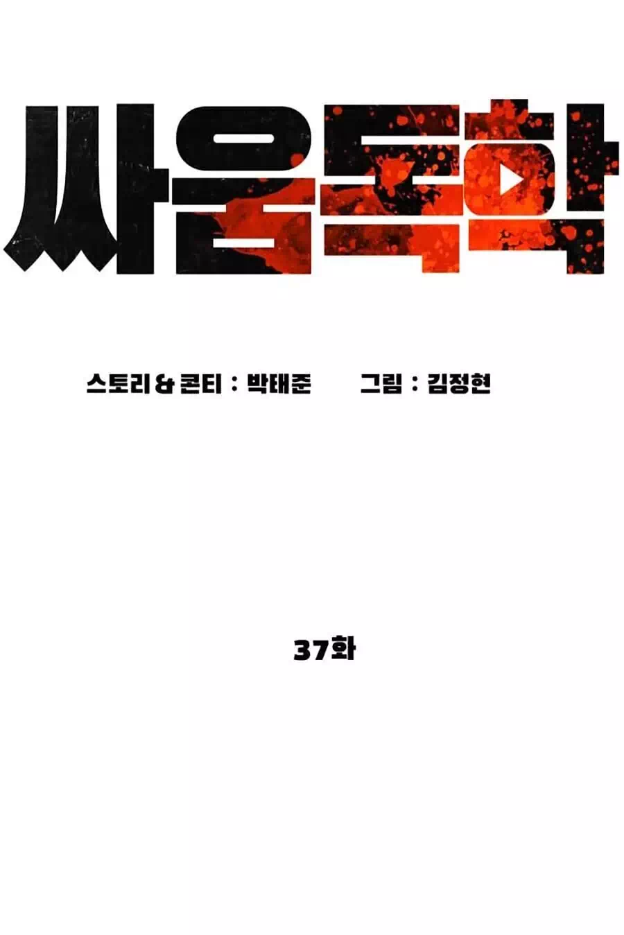 Chapter 43 - Image 63