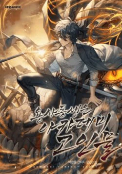 Ảnh bìa Anh Trai Anh Hùng Là Người Đã Chết Trong Học Viện