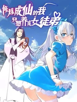 Ảnh bìa Tu Luyện Thành Tiên Ta Chỉ Muốn Nuôi Nữ Đồ Đệ